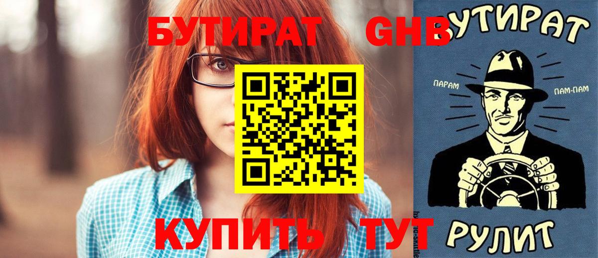 Лянтор  БУТИРАТ 99%  Бутират  Вход с VPN 