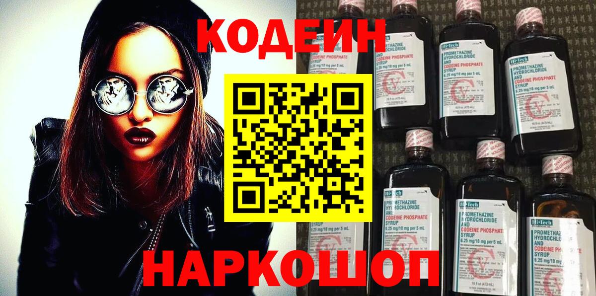 Лянтор  Кодеин напиток Lean (лин)  Вход с VPN 