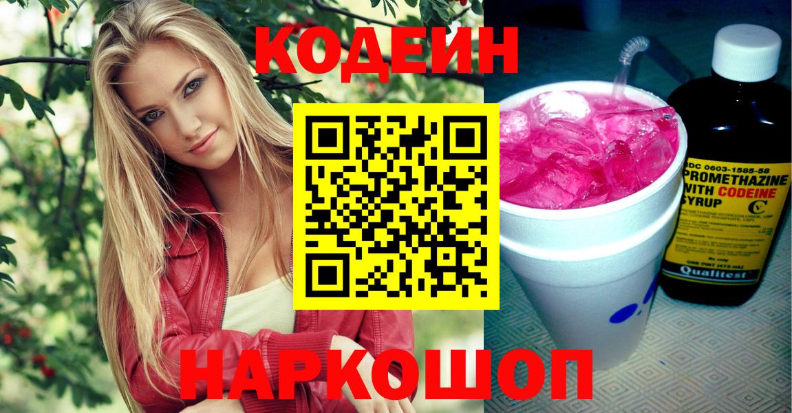 Codein Purple Drank Лянтор