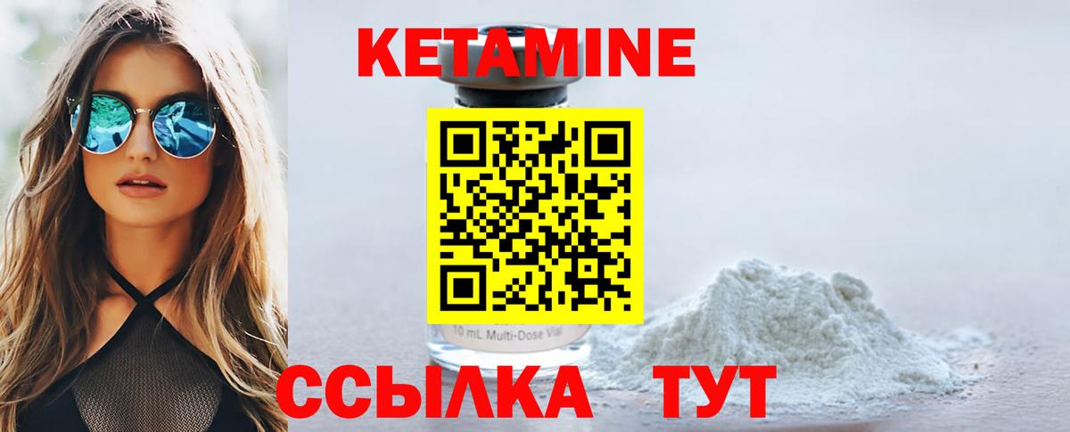 Кетамин VHQ Лянтор
