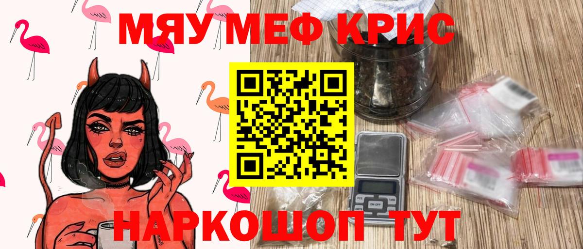 Меф мяу мяу кристаллы Лянтор