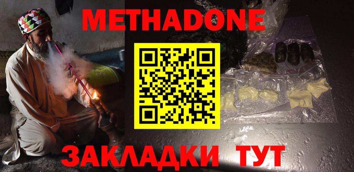 МЕТАДОН белоснежный Лянтор