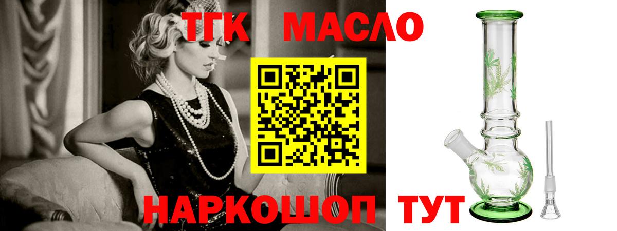 Дистиллят ТГК THC oil Лянтор